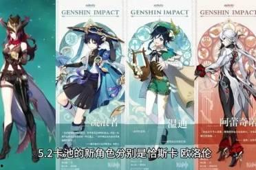 复刻角色卡池爆料最新,最新爆料带你领略热门角色风采 第1张 复刻角色卡池爆料最新,最新爆料带你领略热门角色风采 第1张